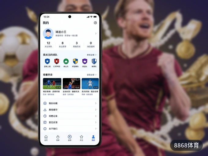 下载8868体育 APP，赛事动态早知道