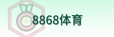 8868体育 Logo